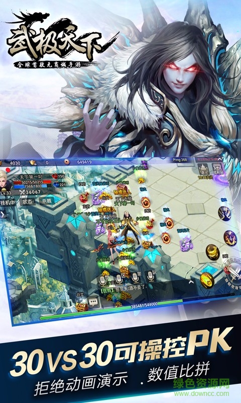 武極天下公益服 v1.0.8 安卓版 0