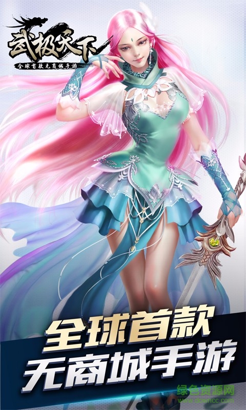 武極天下公益服 v1.0.8 安卓版 1