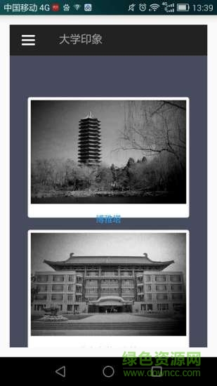 大學印象應用軟件 v9.0.0 安卓版 1