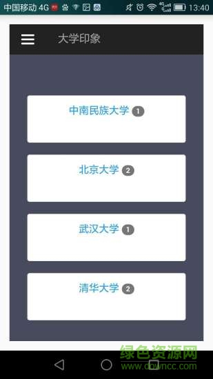 大學印象app下載