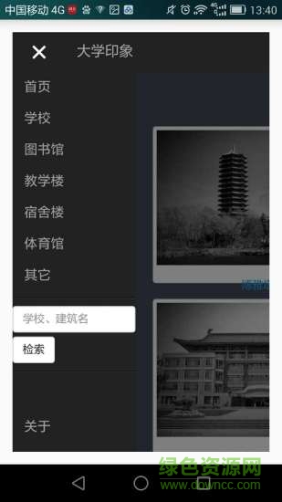 大學印象應用軟件 v9.0.0 安卓版 3