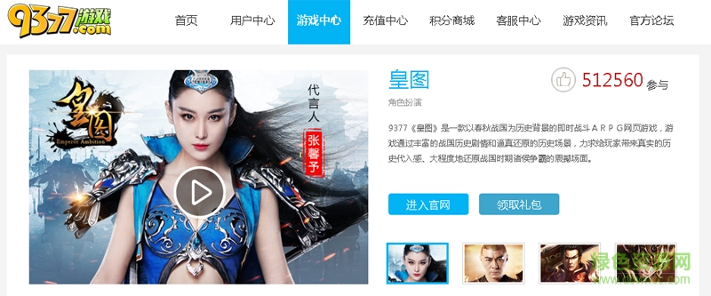 9377游戲中心 v1.0.0.7 官方綠色版 0
