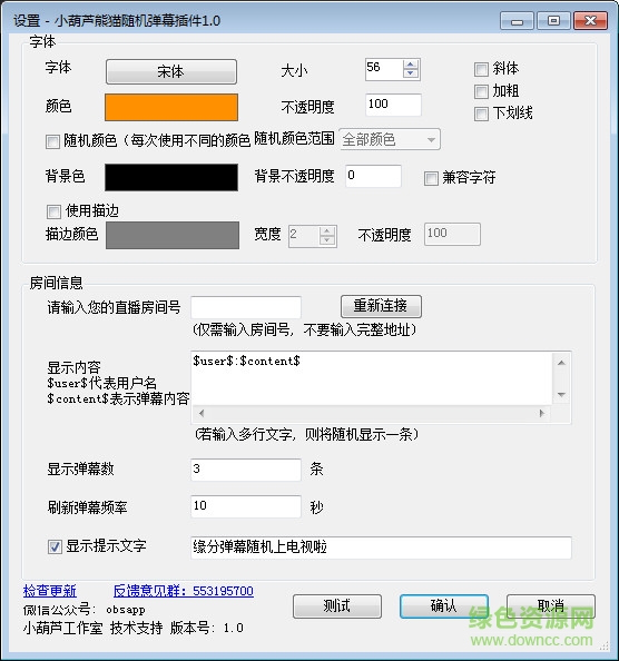 小葫蘆熊貓tv隨機彈幕插件