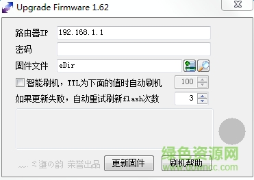 tftp智能刷機工具1.62 v1.62 綠色中文版 0