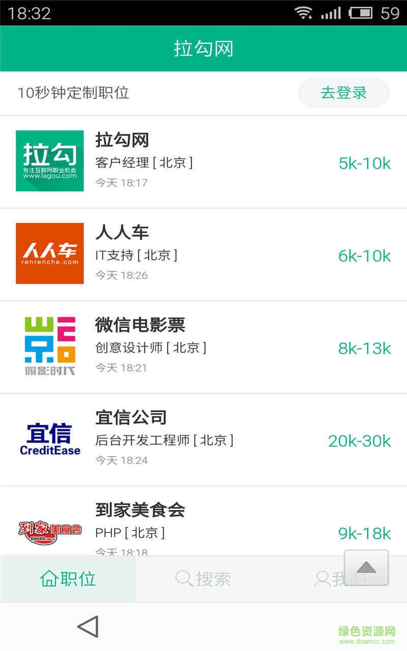 job在線招聘 v5.5.9 安卓版 0