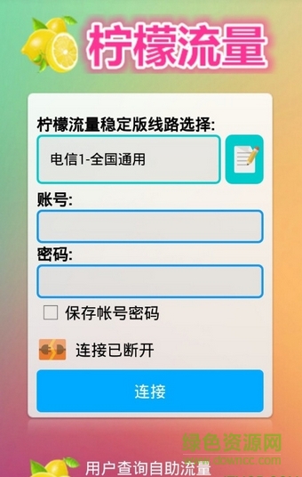 檸檬流量app v1.1.16 安卓版 0