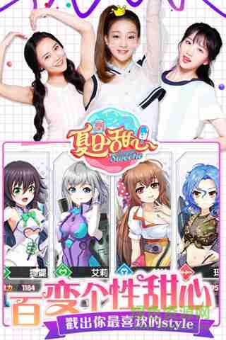 夏日甜心手游 v1.1.12.0 安卓版 0