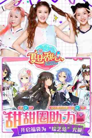 夏日甜心手游 v1.1.12.0 安卓版 1