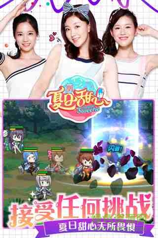 夏日甜心手游 v1.1.12.0 安卓版 3