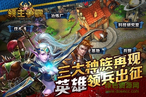 領(lǐng)主爭(zhēng)霸 v1.10.0 官網(wǎng)安卓版 4