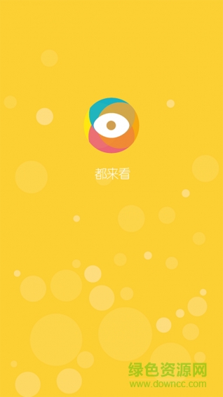 都來(lái)看(DoLook) v3.0.1714 安卓版 2