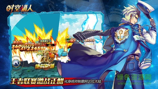 時空獵人蘋果tt版本 v42.0 iPhone手機(jī)版 1