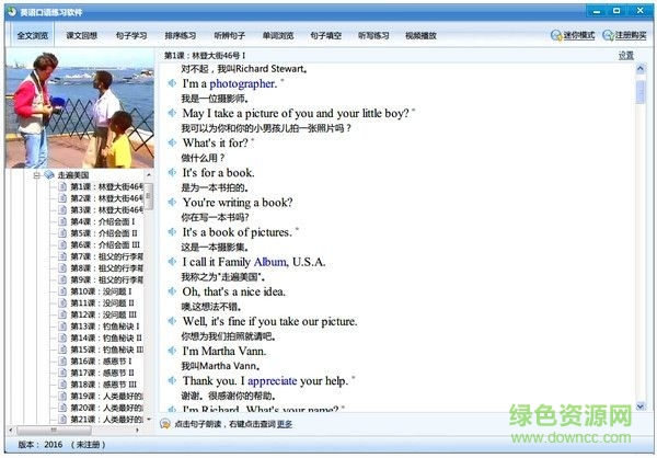 英語口語練習軟件 V2016  最新版 0