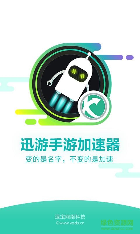 游戲加速大師app1