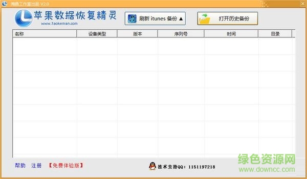 淘晶蘋果數(shù)據(jù)恢復(fù)精靈軟件 V2.0 綠色版 0