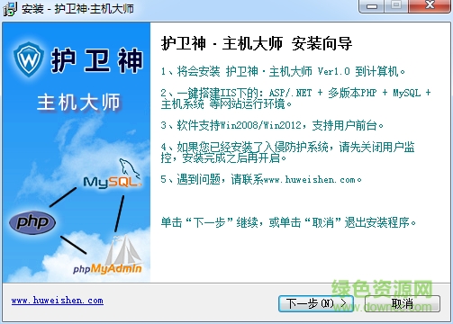 護衛(wèi)神主機大師下載