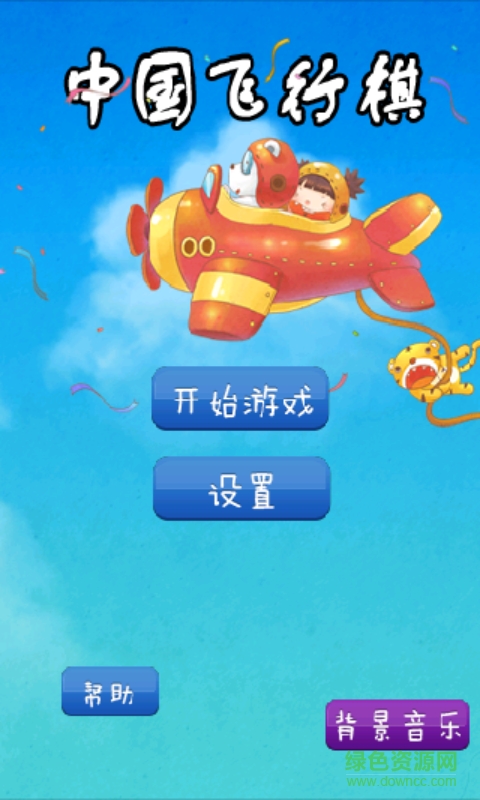 中國飛行棋 v1.0 安卓版 1