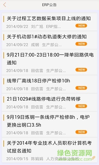 移動南鋼erp手機版 v1.0.12.3 安卓版 1