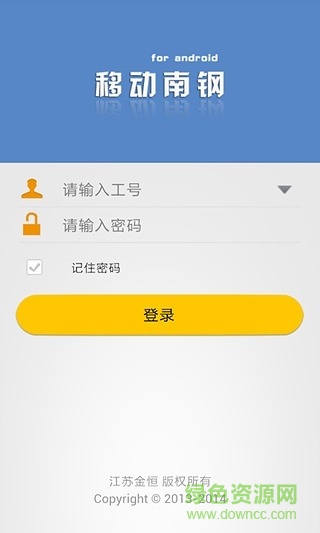 移動南鋼erp手機版 v1.0.12.3 安卓版 3