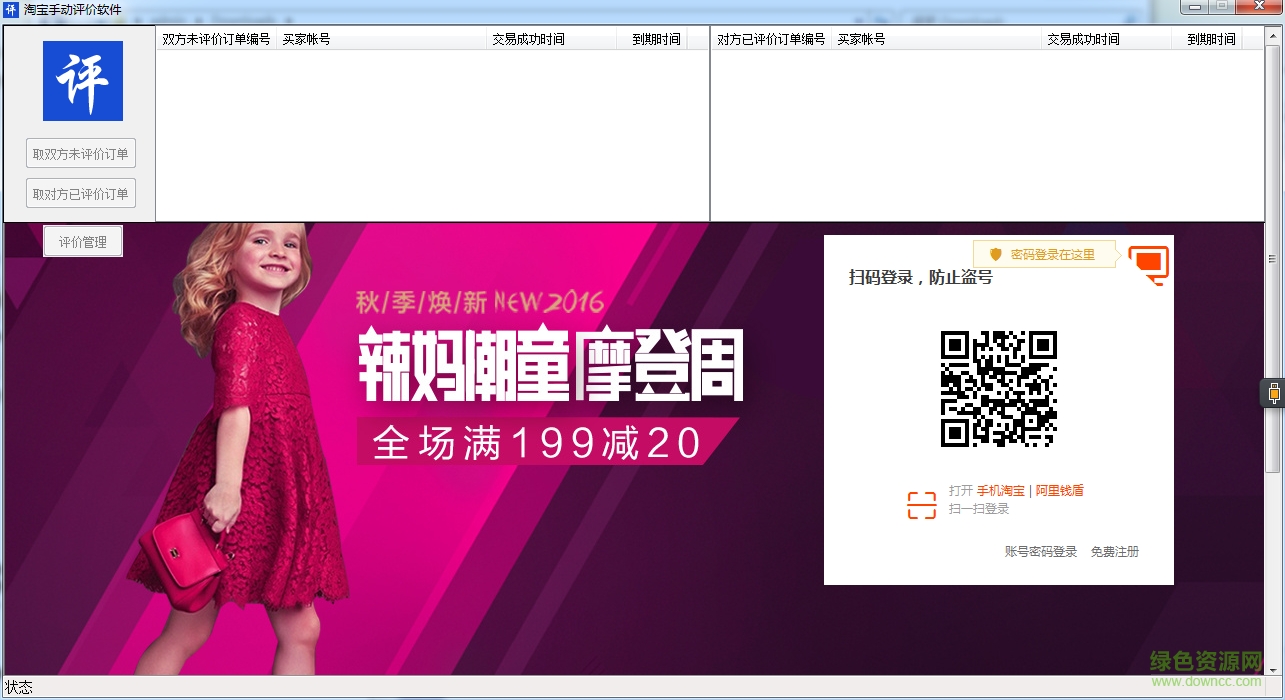 淘寶評(píng)價(jià)軟件 v7.1.0.0 官方最新版 0