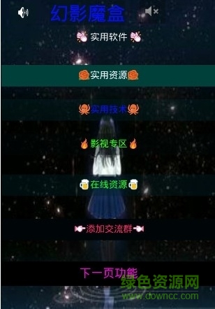 幻影魔盒手機(jī)客戶(hù)端 v1.0 安卓最新版 1