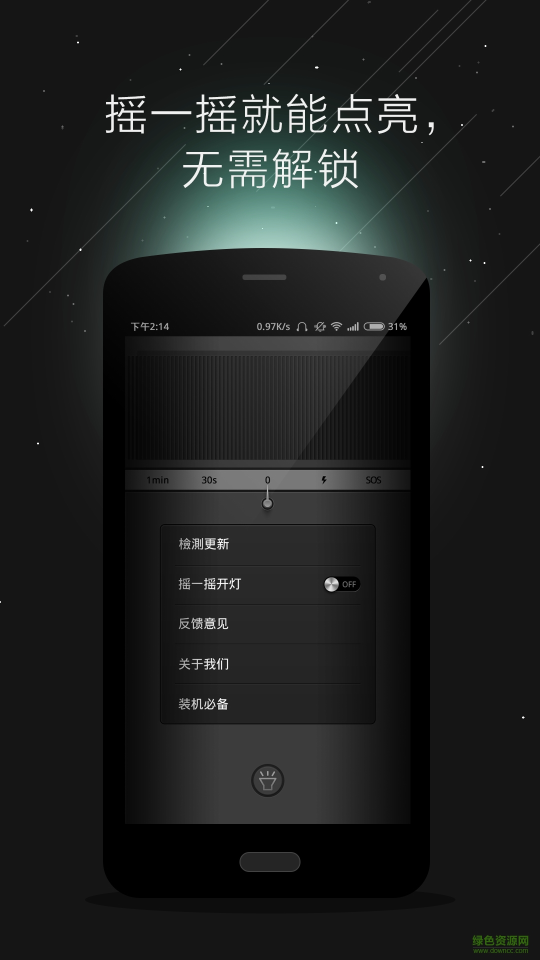 栗子手電筒 v1.1.0 安卓版 0