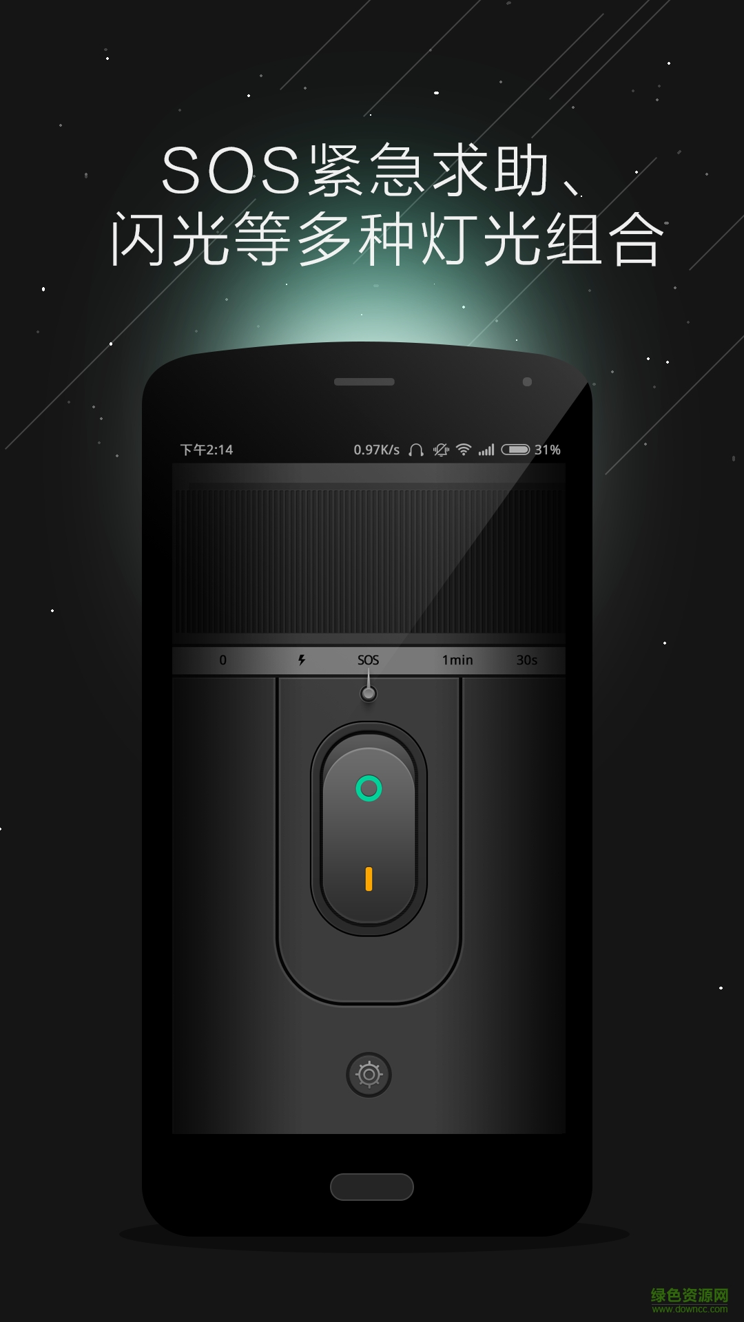 栗子手電筒 v1.1.0 安卓版 2