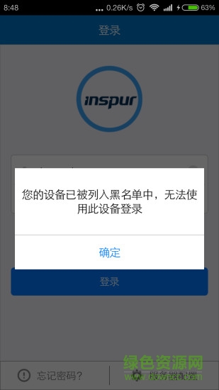 浪潮移動ERP客戶端 v3.0.41 安卓版 1