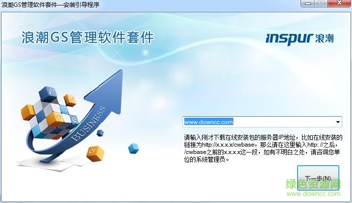 浪潮gs管理軟件套件 v6.0 官方版 0
