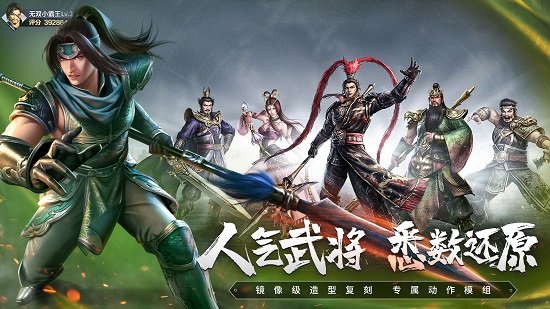 真三國無雙霸游戲 v1.3.2 安卓版 0