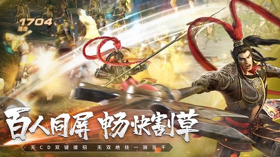 真三國無雙霸游戲 v1.3.2 安卓版 1