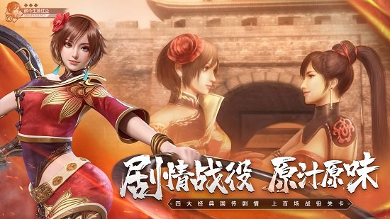 真三國無雙霸游戲 v1.3.2 安卓版 2