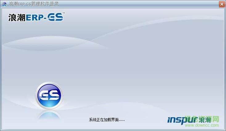 浪潮gs6.0財務軟件 v2016 官方免費版 0