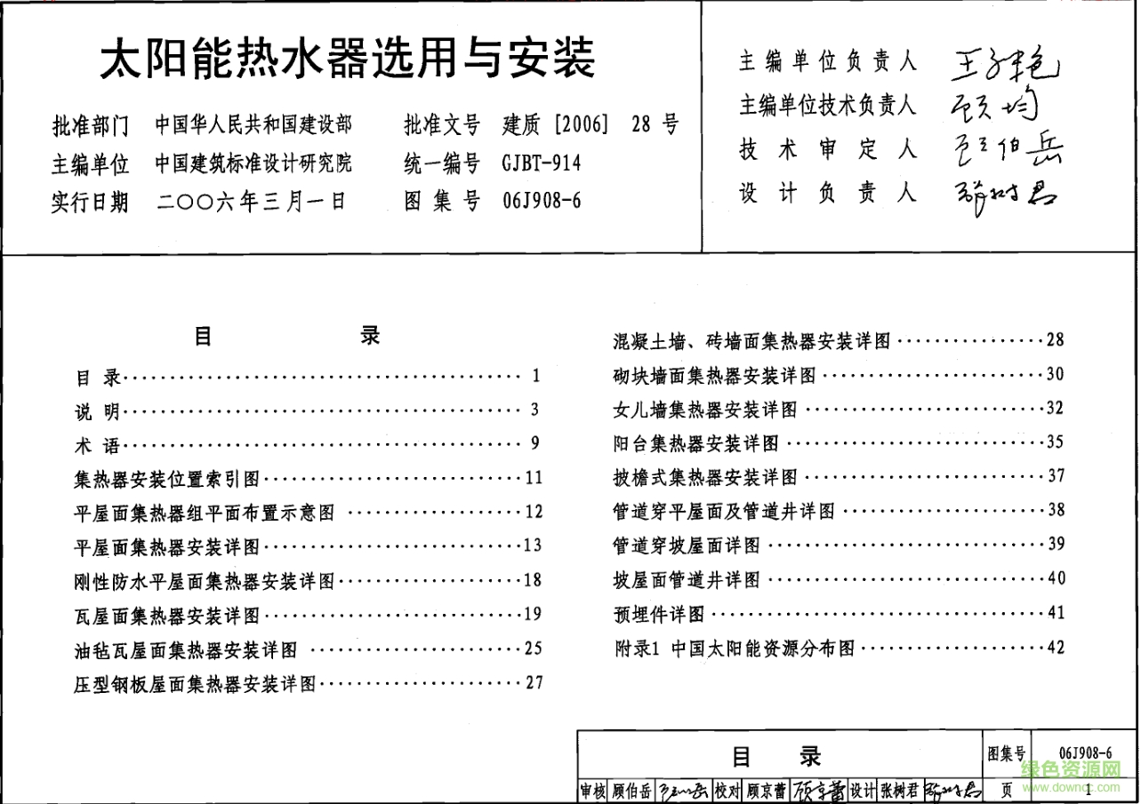 06J908-6太陽能熱水器選用與安裝圖集 pdf高清電子版 0