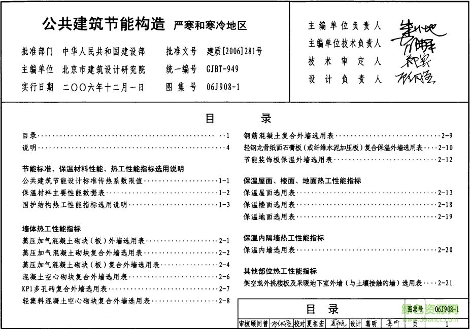 06J908-1公共建筑節(jié)能構造圖集 pdf高清電子版 0