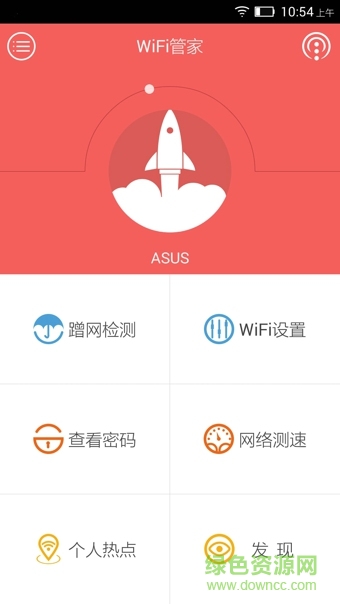 wifi管家防蹭網(wǎng)拉黑下載