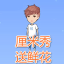 玄神閣厘米秀免積分