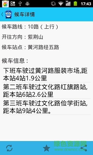 鄭州掌上公交手機版 v1.0 安卓版 1