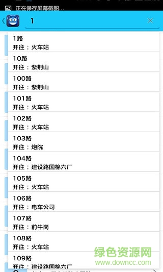 鄭州掌上公交app下載
