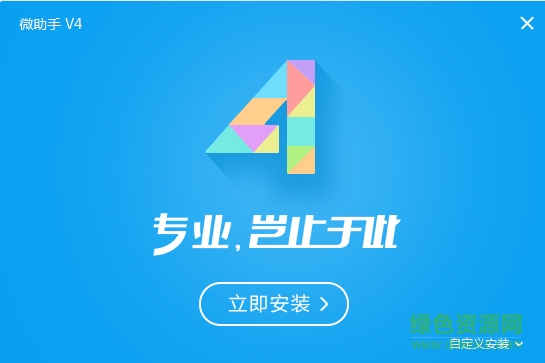 微蘋果助手 v4.181.0.0 官方電腦版 0
