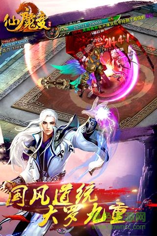 仙魔變ios版 v1.1 iphone版 1