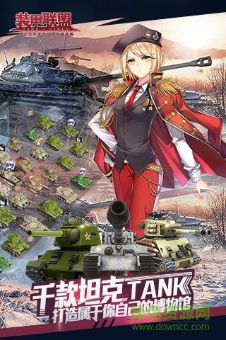 裝甲聯(lián)盟taptap游戲 v1.328.4 安卓版 2