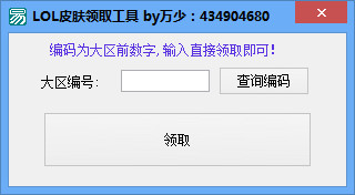 lol皮膚領(lǐng)取工具2019