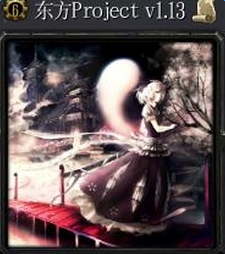 東方Project v1.13_魔獸防守地圖