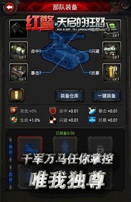 紅警之天啟的狂怒內(nèi)購修改版 v8.5.0.6 安卓版 0