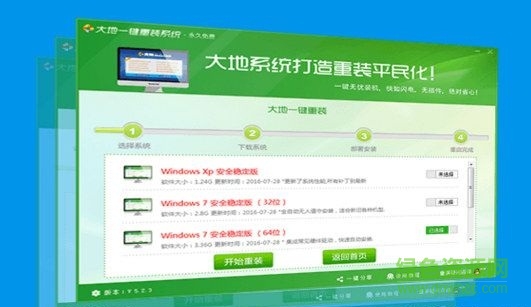 大地一鍵重裝系統(tǒng) V5.2.3 官方版 0