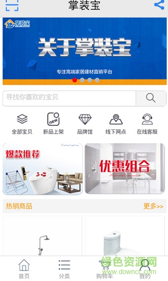 掌裝寶手機(jī)客戶端 v1.02 安卓版 0