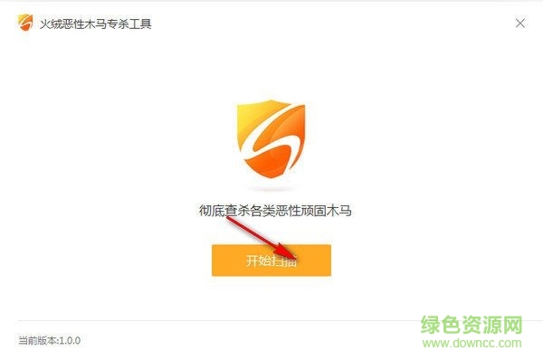 火絨惡性木馬專殺工具 火絨惡性木馬專殺工具最新版