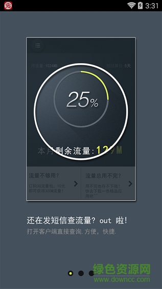 玩轉流量客戶端 v0.3.0 安卓版 2