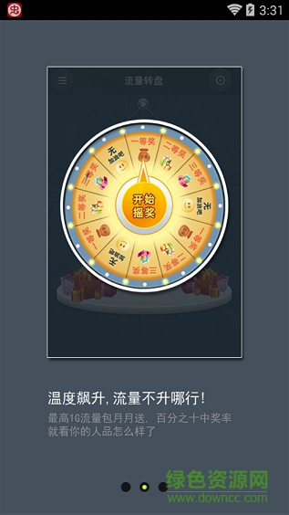 玩轉流量客戶端 v0.3.0 安卓版 1